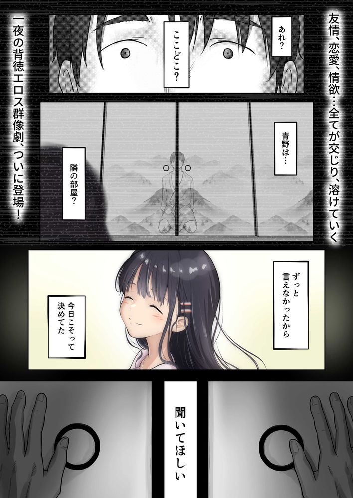 無料エロ漫画 【NTR乱交エロ漫画】お互いに好きなのに場の空気で告白できずに乱交へ…初体験は好きな人が隣の布団で喘ぐ状況で【青が溶ける／たことかいと】 FANZA