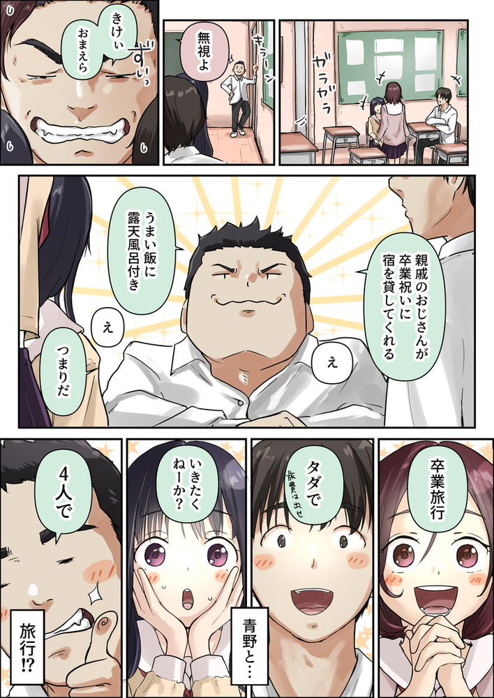 無料エロ漫画 【NTR乱交エロ漫画】お互いに好きなのに場の空気で告白できずに乱交へ…初体験は好きな人が隣の布団で喘ぐ状況で【青が溶ける／たことかいと】 FANZA