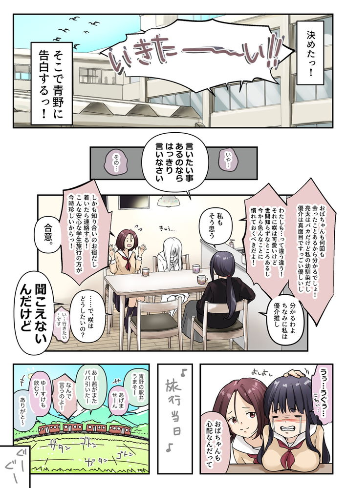 無料エロ漫画 【NTR乱交エロ漫画】お互いに好きなのに場の空気で告白できずに乱交へ…初体験は好きな人が隣の布団で喘ぐ状況で【青が溶ける／たことかいと】 FANZA