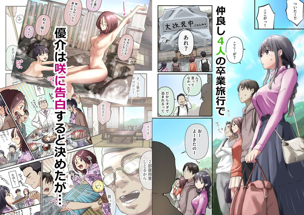 無料エロ漫画 【NTR乱交エロ漫画】お互いに好きなのに場の空気で告白できずに乱交へ…初体験は好きな人が隣の布団で喘ぐ状況で【青が溶ける／たことかいと】 FANZA