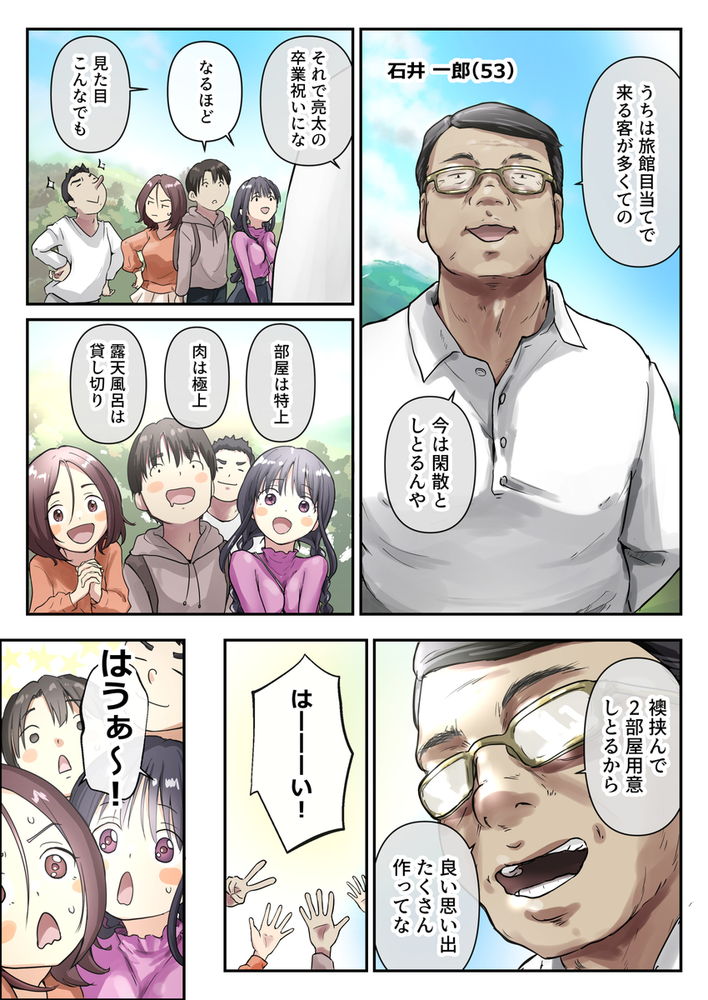 無料エロ漫画 【NTR乱交エロ漫画】お互いに好きなのに場の空気で告白できずに乱交へ…初体験は好きな人が隣の布団で喘ぐ状況で【青が溶ける／たことかいと】 FANZA