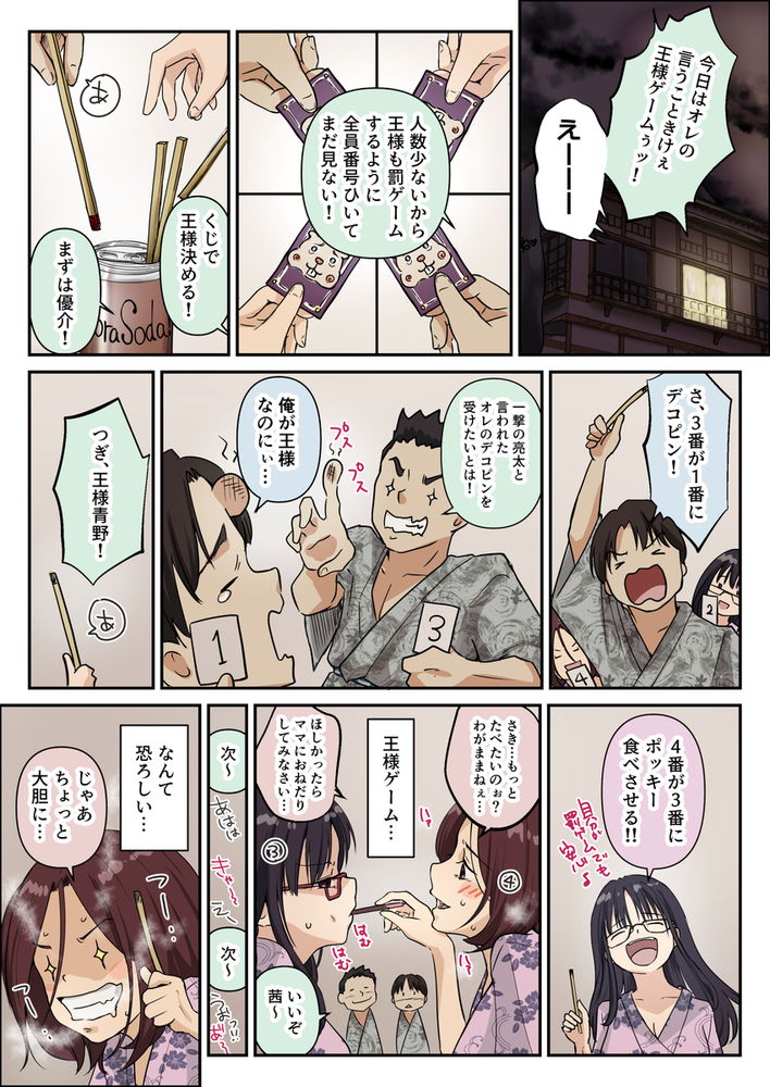 無料エロ漫画 【NTR乱交エロ漫画】お互いに好きなのに場の空気で告白できずに乱交へ…初体験は好きな人が隣の布団で喘ぐ状況で【青が溶ける／たことかいと】 FANZA