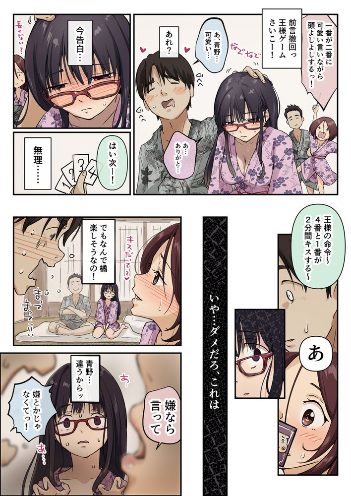 無料エロ漫画 【NTR乱交エロ漫画】お互いに好きなのに場の空気で告白できずに乱交へ…初体験は好きな人が隣の布団で喘ぐ状況で【青が溶ける／たことかいと】 FANZA