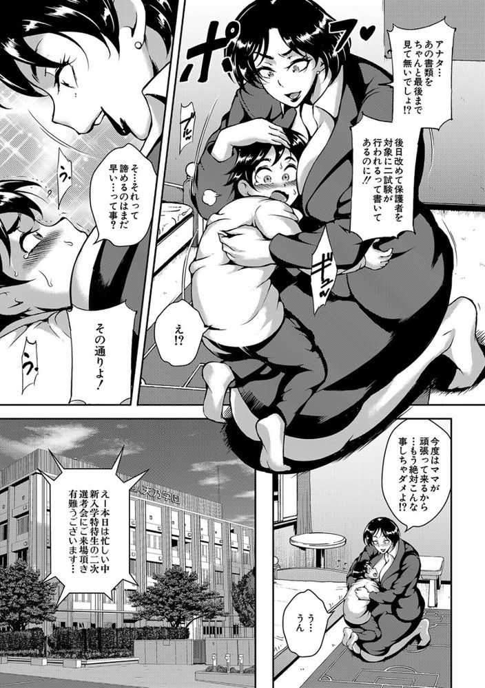 無料エロ漫画 【拷問エロ漫画】息子を芸能人にするため…拷問のような機械姦＋輪姦試験に挑むママたち【ママの快楽面接／スタン☆ゴイゴビッチ】 FANZA