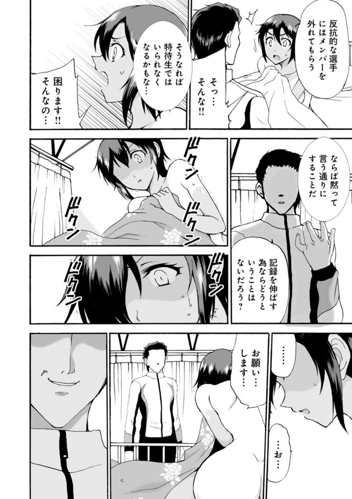 無料エロ漫画 【JKレイプエロ漫画】マッサージと称してJKのきわどいところを撫でまわす！？変態コーチに堕ちるJK【ネトラレ絶頂指導2／乙丸】 FANZA