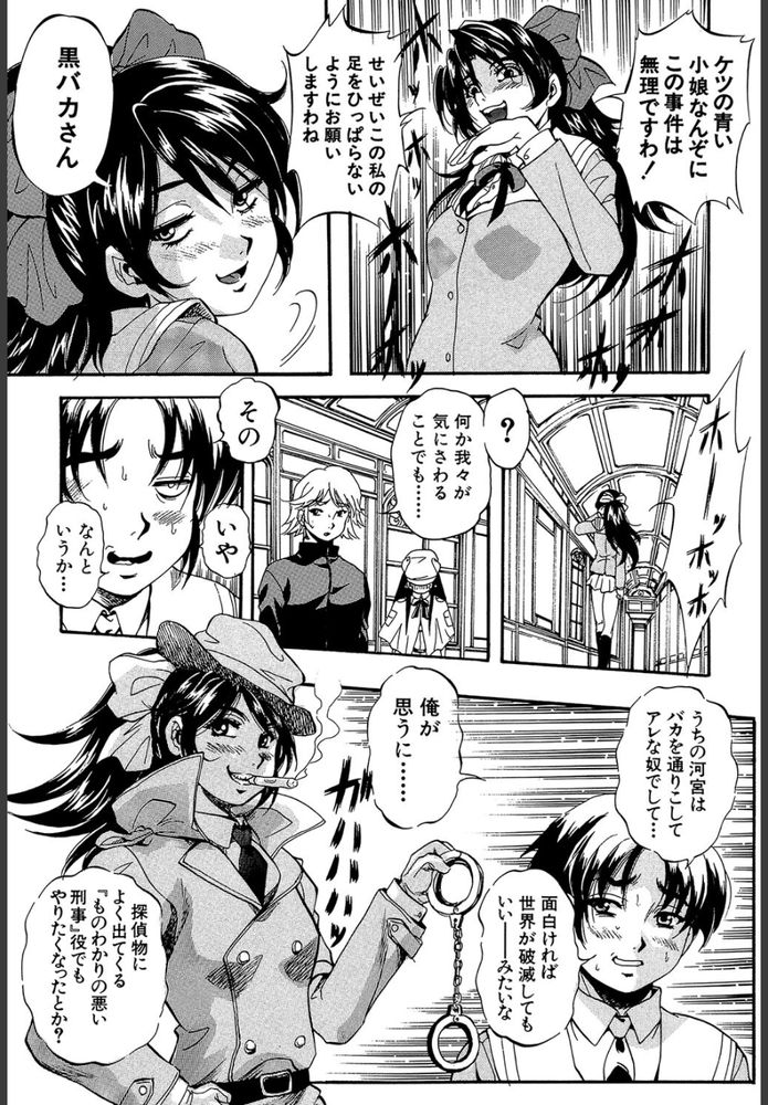 無料エロ漫画 【和姦ビッチエロ漫画】淫魔の力でクソ真面目生徒会の眼鏡がビッチに！？この事件は天才少女探偵が必ず解決する【天才少女探偵 黒匣華恩の冒険／くりつよしひろ】 FANZA