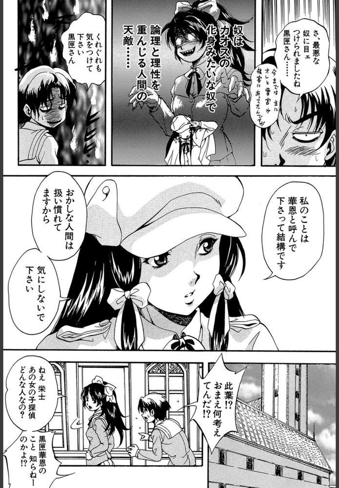 無料エロ漫画 【和姦ビッチエロ漫画】淫魔の力でクソ真面目生徒会の眼鏡がビッチに！？この事件は天才少女探偵が必ず解決する【天才少女探偵 黒匣華恩の冒険／くりつよしひろ】 FANZA