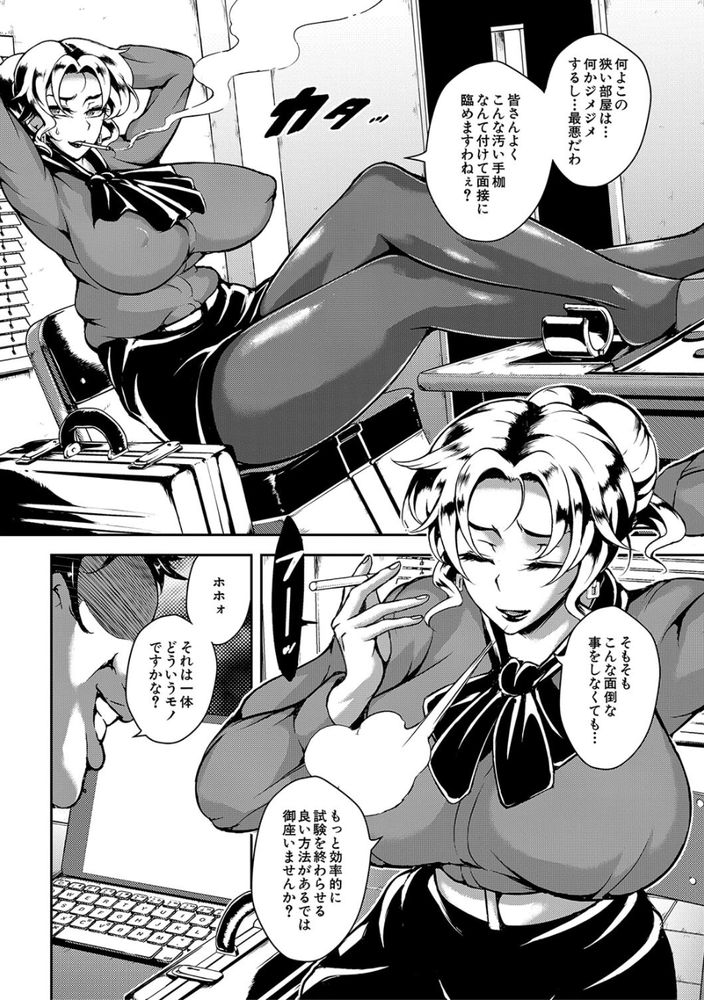 無料エロ漫画 【拷問エロ漫画】息子を芸能人にするため…拷問のような機械姦＋輪姦試験に挑むママたち【ママの快楽面接／スタン☆ゴイゴビッチ】 FANZA