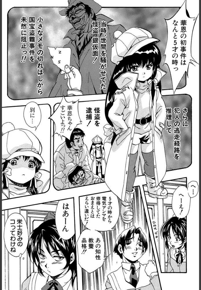 無料エロ漫画 【和姦ビッチエロ漫画】淫魔の力でクソ真面目生徒会の眼鏡がビッチに！？この事件は天才少女探偵が必ず解決する【天才少女探偵 黒匣華恩の冒険／くりつよしひろ】 FANZA