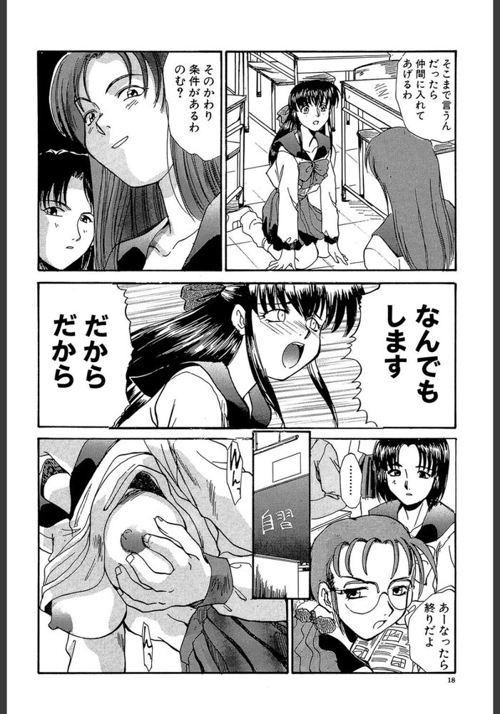 無料エロ漫画 【JK輪姦エロ漫画】落ちぶれた元友だちが輪姦されているのを見るのは…メシウマｗｗｗ【SHA-LA-LA／板場広し】 FANZA