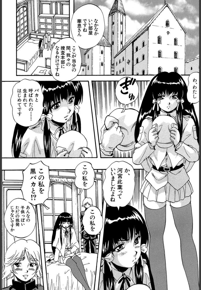 無料エロ漫画 【和姦ビッチエロ漫画】淫魔の力でクソ真面目生徒会の眼鏡がビッチに！？この事件は天才少女探偵が必ず解決する【天才少女探偵 黒匣華恩の冒険／くりつよしひろ】 FANZA