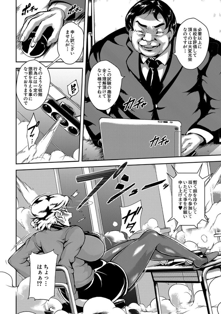 無料エロ漫画 【拷問エロ漫画】息子を芸能人にするため…拷問のような機械姦＋輪姦試験に挑むママたち【ママの快楽面接／スタン☆ゴイゴビッチ】 FANZA