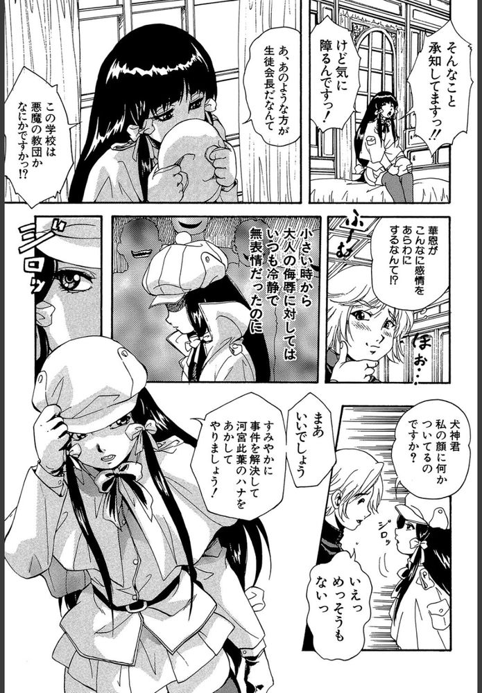 無料エロ漫画 【和姦ビッチエロ漫画】淫魔の力でクソ真面目生徒会の眼鏡がビッチに！？この事件は天才少女探偵が必ず解決する【天才少女探偵 黒匣華恩の冒険／くりつよしひろ】 FANZA