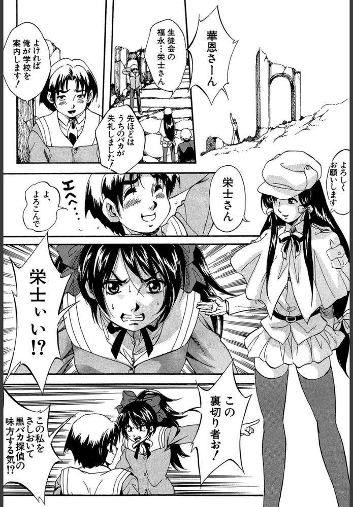 無料エロ漫画 【和姦ビッチエロ漫画】淫魔の力でクソ真面目生徒会の眼鏡がビッチに！？この事件は天才少女探偵が必ず解決する【天才少女探偵 黒匣華恩の冒険／くりつよしひろ】 FANZA