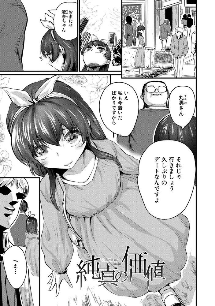 無料エロ漫画 【メス調教エロ漫画】純愛をしている裏ではヤリチンたちに調教されメス堕ち…女は生まれたその日から女優なんだよなｗ【純真の価値／隈太郎】 FANZA