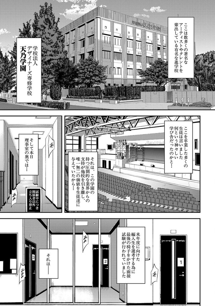 無料エロ漫画 【拷問エロ漫画】息子を芸能人にするため…拷問のような機械姦＋輪姦試験に挑むママたち【ママの快楽面接／スタン☆ゴイゴビッチ】 FANZA