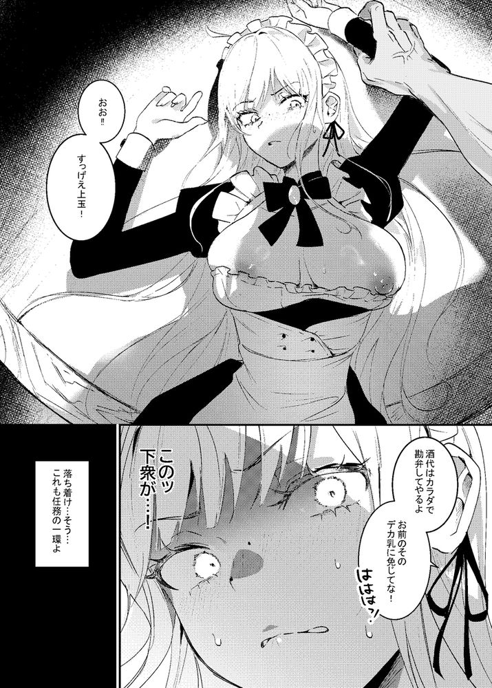 無料エロ漫画 【捜査失敗エロ漫画】潜入捜査先でレイプされた女捜査官は敗北レイプに屈してセックスに溺れる【潜入捜査は失敗しました／吉田Killy】 FANZA