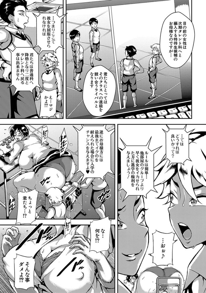 無料エロ漫画 【拷問エロ漫画】息子を芸能人にするため…拷問のような機械姦＋輪姦試験に挑むママたち【ママの快楽面接／スタン☆ゴイゴビッチ】 FANZA