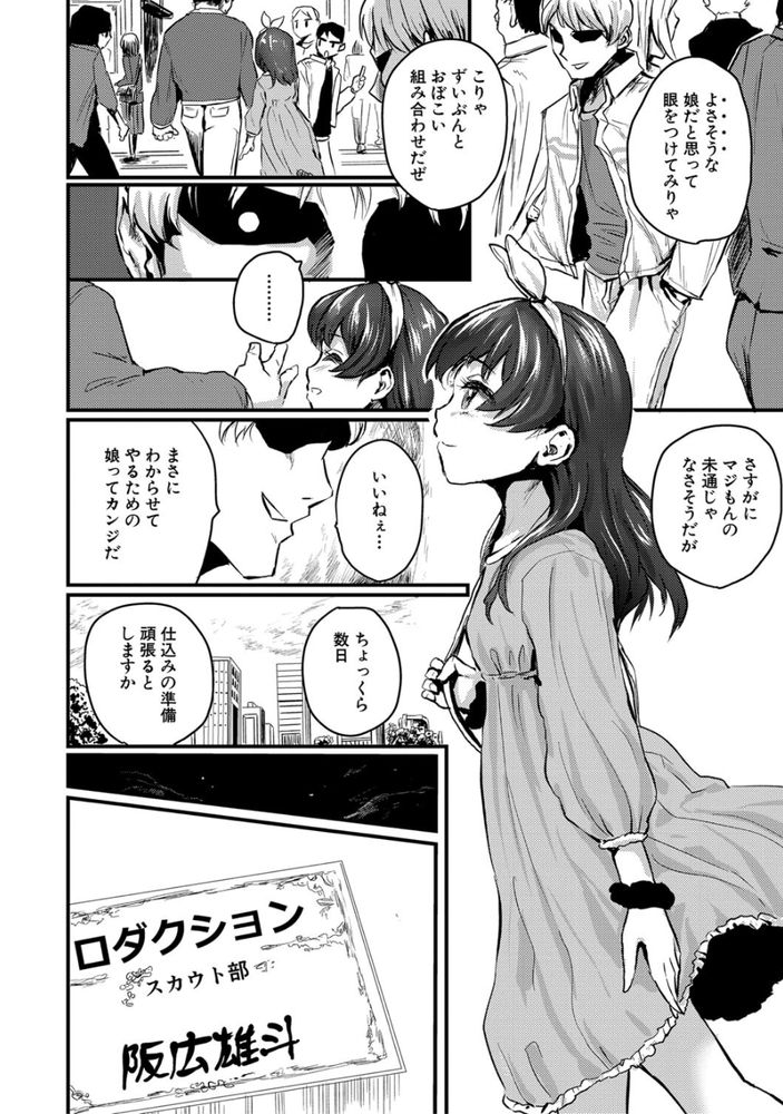 無料エロ漫画 【メス調教エロ漫画】純愛をしている裏ではヤリチンたちに調教されメス堕ち…女は生まれたその日から女優なんだよなｗ【純真の価値／隈太郎】 FANZA