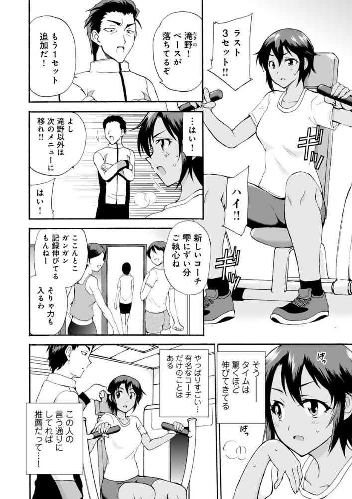 無料エロ漫画 【JKレイプエロ漫画】マッサージと称してJKのきわどいところを撫でまわす！？変態コーチに堕ちるJK【ネトラレ絶頂指導2／乙丸】 FANZA