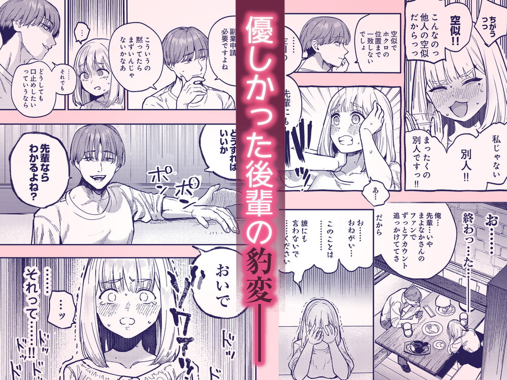 無料エロ漫画 【マゾ調教エロ漫画】裏垢エロ配信が会社の後輩にバレてしまって…M願望が叶ってオールハッピー？【後輩に、裏アカ女子がバレまして／あばばり家】 FANZA