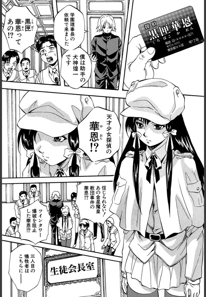 無料エロ漫画 【和姦ビッチエロ漫画】淫魔の力でクソ真面目生徒会の眼鏡がビッチに！？この事件は天才少女探偵が必ず解決する【天才少女探偵 黒匣華恩の冒険／くりつよしひろ】 FANZA