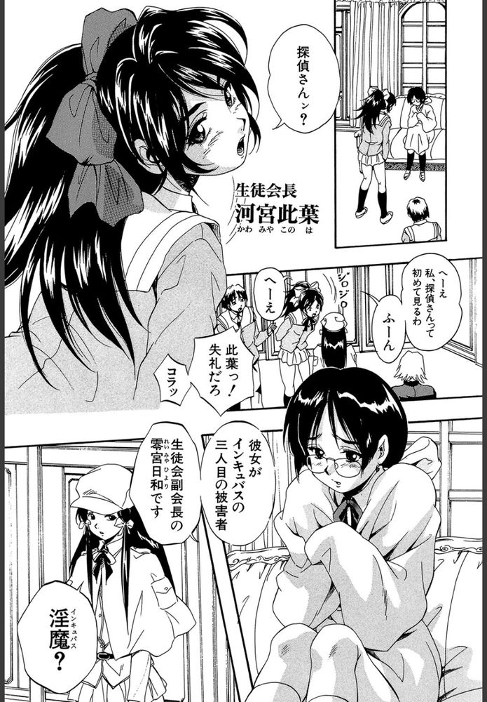 無料エロ漫画 【和姦ビッチエロ漫画】淫魔の力でクソ真面目生徒会の眼鏡がビッチに！？この事件は天才少女探偵が必ず解決する【天才少女探偵 黒匣華恩の冒険／くりつよしひろ】 FANZA
