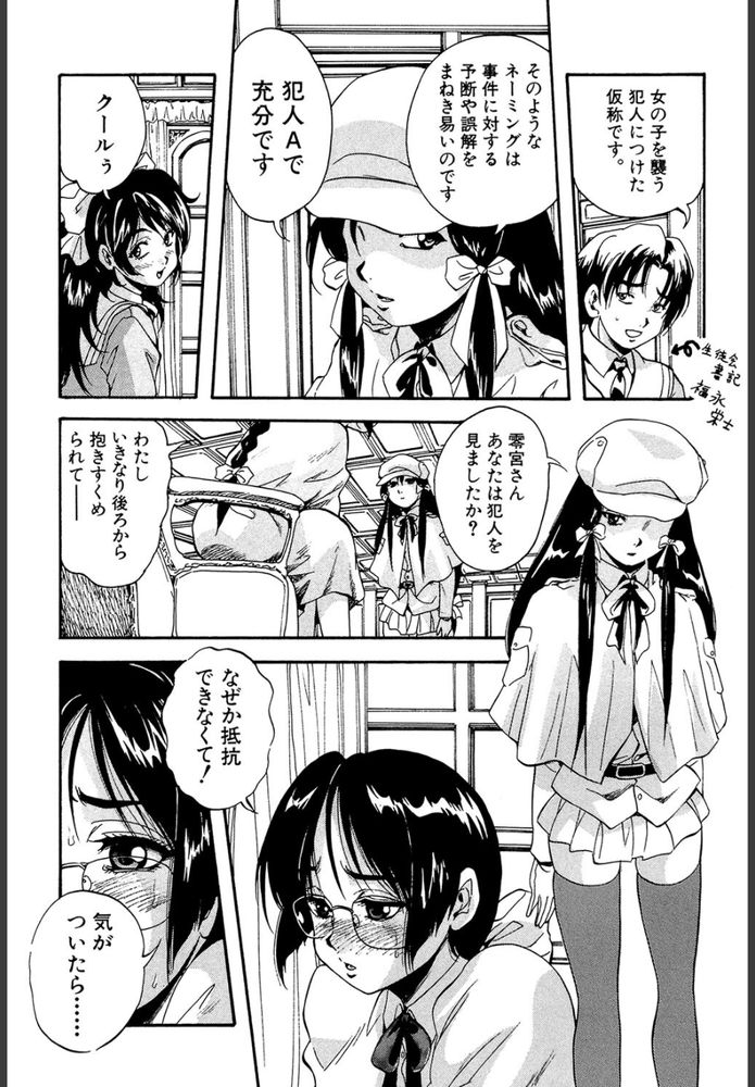 無料エロ漫画 【和姦ビッチエロ漫画】淫魔の力でクソ真面目生徒会の眼鏡がビッチに！？この事件は天才少女探偵が必ず解決する【天才少女探偵 黒匣華恩の冒険／くりつよしひろ】 FANZA