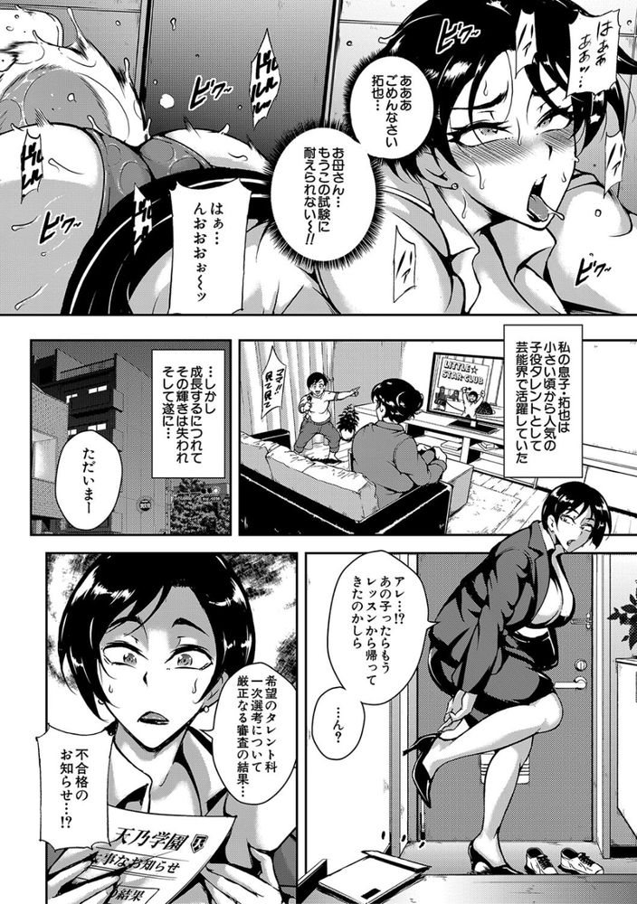 無料エロ漫画 【拷問エロ漫画】息子を芸能人にするため…拷問のような機械姦＋輪姦試験に挑むママたち【ママの快楽面接／スタン☆ゴイゴビッチ】 FANZA