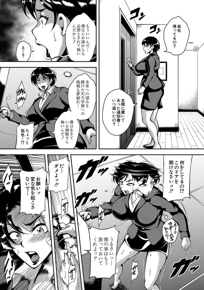 無料エロ漫画 【拷問エロ漫画】息子を芸能人にするため…拷問のような機械姦＋輪姦試験に挑むママたち【ママの快楽面接／スタン☆ゴイゴビッチ】 FANZA