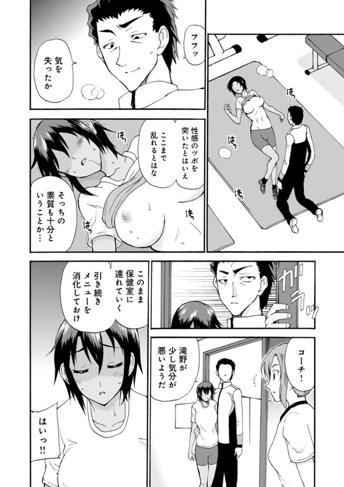 無料エロ漫画 【JKレイプエロ漫画】マッサージと称してJKのきわどいところを撫でまわす！？変態コーチに堕ちるJK【ネトラレ絶頂指導2／乙丸】 FANZA