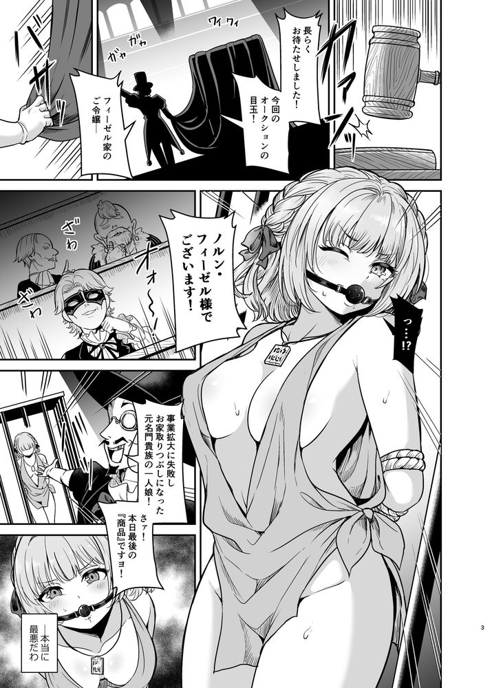 無料エロ漫画 【レズレイプエロ漫画】名門貴族のお嬢様が奴隷堕ち…その奴隷を購入したのは幼なじみのヤンデレお嬢さまだったら！？【ヤンデレお嬢様の性奴隷教育／聖華快楽書店】 FANZA