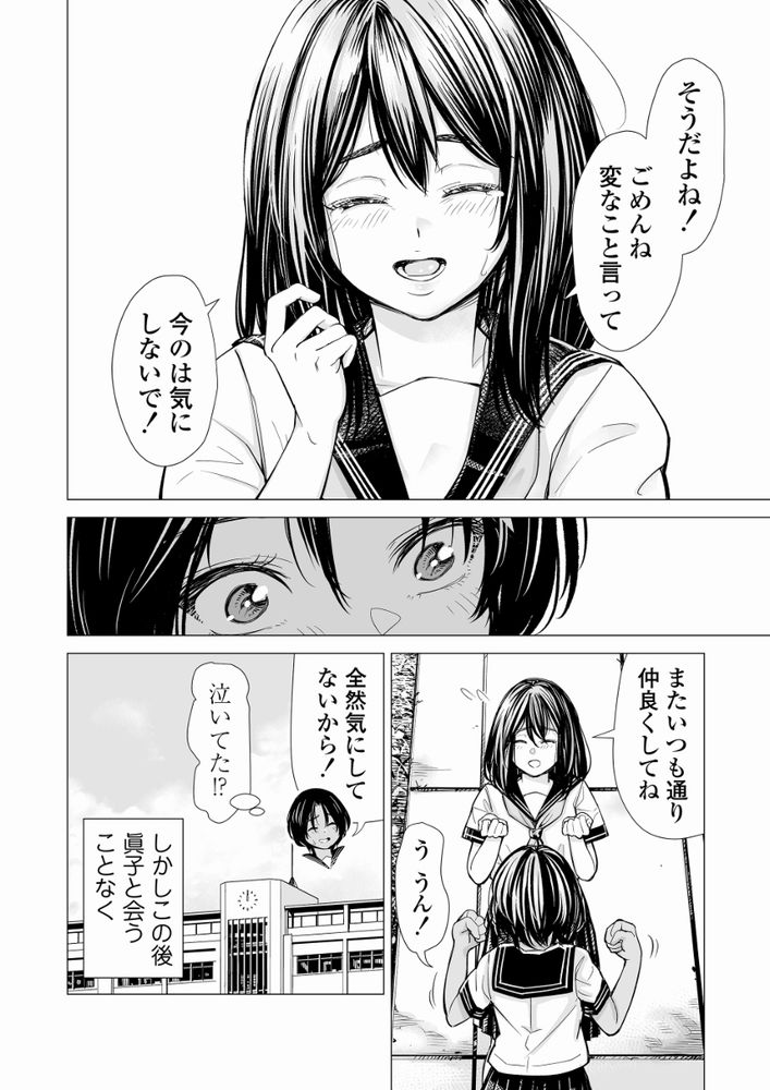 無料エロ漫画 【純愛レズエロ漫画】友達同士だから、女同士だから…けれども私も親友のこと愛してたみたい…？【私の親友／いーないん】 FANZA