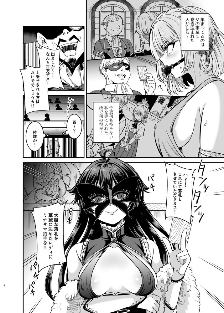 無料エロ漫画 【レズレイプエロ漫画】名門貴族のお嬢様が奴隷堕ち…その奴隷を購入したのは幼なじみのヤンデレお嬢さまだったら！？【ヤンデレお嬢様の性奴隷教育／聖華快楽書店】 FANZA