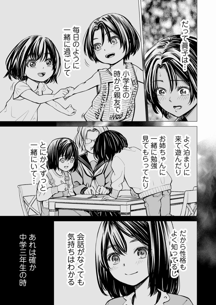 無料エロ漫画 【純愛レズエロ漫画】友達同士だから、女同士だから…けれども私も親友のこと愛してたみたい…？【私の親友／いーないん】 FANZA
