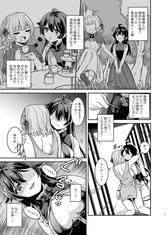 無料エロ漫画 【レズレイプエロ漫画】名門貴族のお嬢様が奴隷堕ち…その奴隷を購入したのは幼なじみのヤンデレお嬢さまだったら！？【ヤンデレお嬢様の性奴隷教育／聖華快楽書店】 FANZA