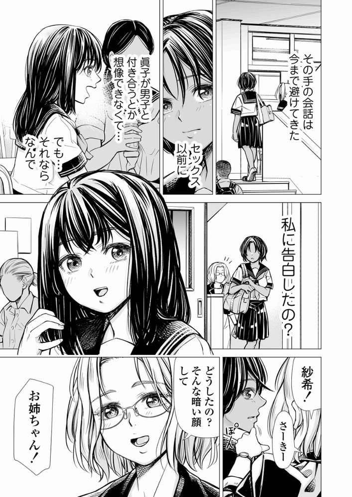 無料エロ漫画 【純愛レズエロ漫画】友達同士だから、女同士だから…けれども私も親友のこと愛してたみたい…？【私の親友／いーないん】 FANZA