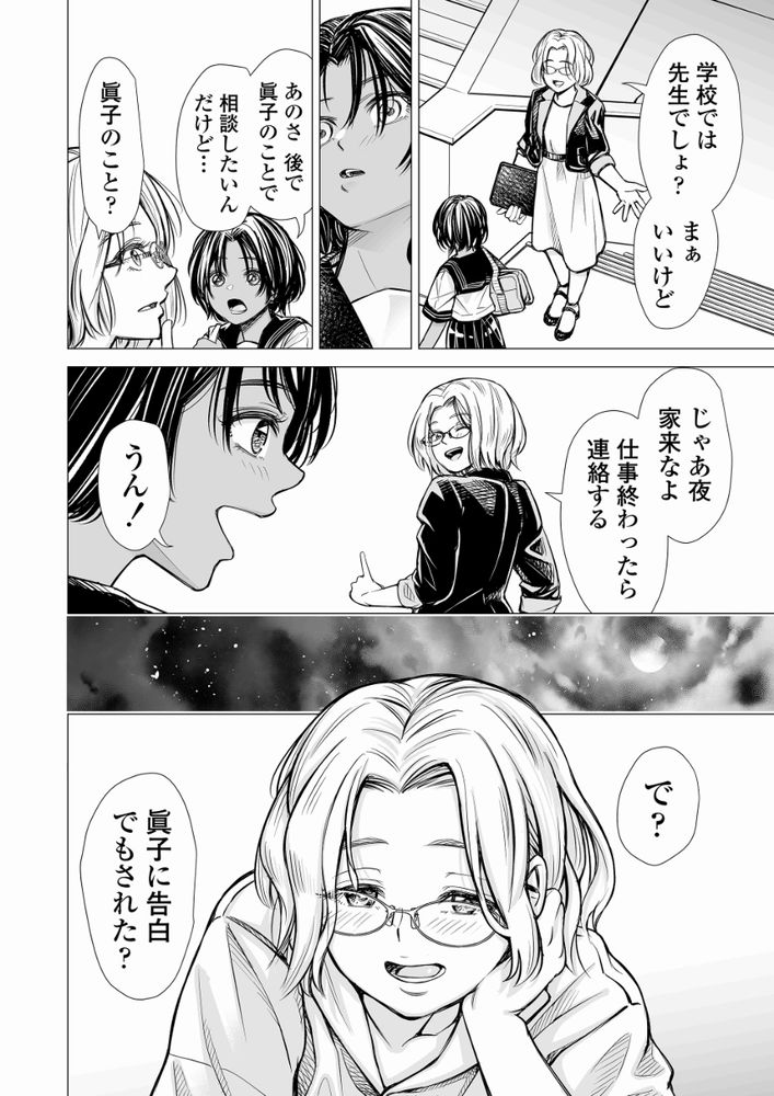 無料エロ漫画 【純愛レズエロ漫画】友達同士だから、女同士だから…けれども私も親友のこと愛してたみたい…？【私の親友／いーないん】 FANZA