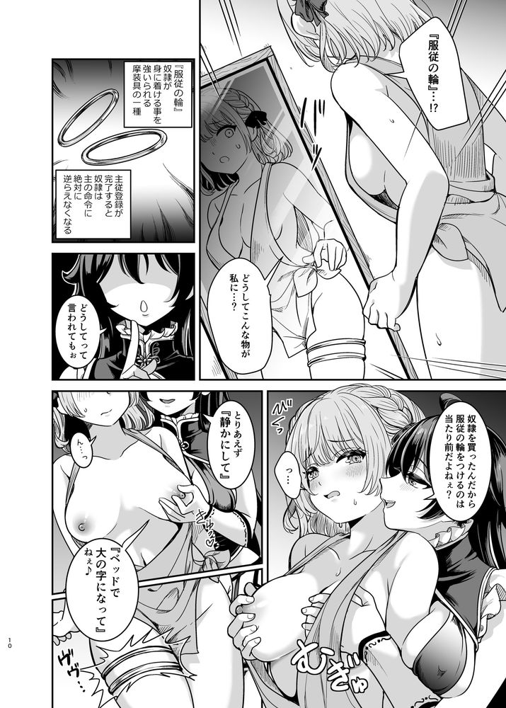 無料エロ漫画 【レズレイプエロ漫画】名門貴族のお嬢様が奴隷堕ち…その奴隷を購入したのは幼なじみのヤンデレお嬢さまだったら！？【ヤンデレお嬢様の性奴隷教育／聖華快楽書店】 FANZA