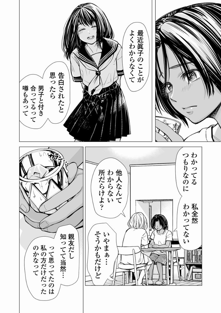 無料エロ漫画 【純愛レズエロ漫画】友達同士だから、女同士だから…けれども私も親友のこと愛してたみたい…？【私の親友／いーないん】 FANZA