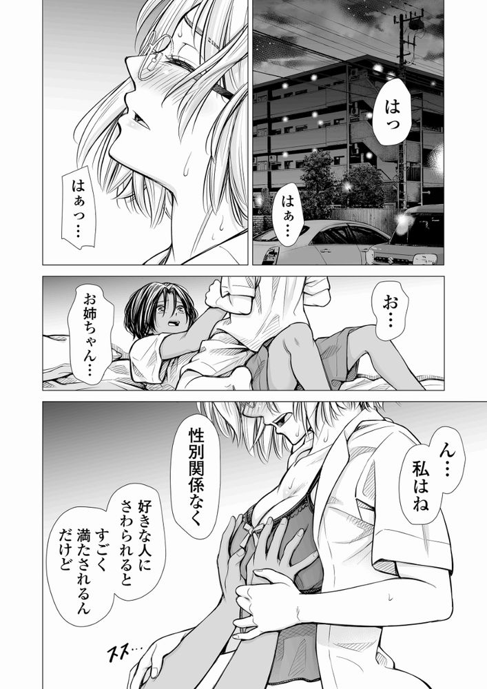無料エロ漫画 【純愛レズエロ漫画】友達同士だから、女同士だから…けれども私も親友のこと愛してたみたい…？【私の親友／いーないん】 FANZA