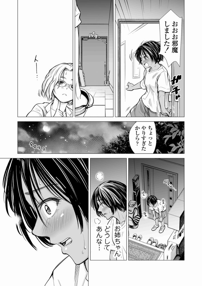 無料エロ漫画 【純愛レズエロ漫画】友達同士だから、女同士だから…けれども私も親友のこと愛してたみたい…？【私の親友／いーないん】 FANZA