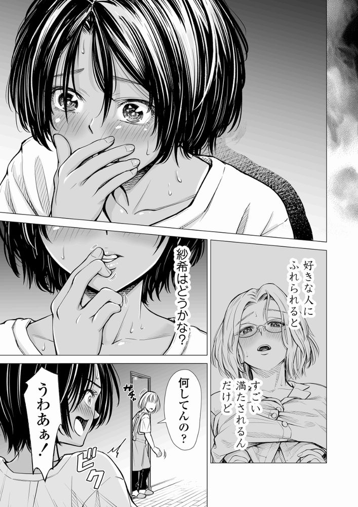 無料エロ漫画 【純愛レズエロ漫画】友達同士だから、女同士だから…けれども私も親友のこと愛してたみたい…？【私の親友／いーないん】 FANZA