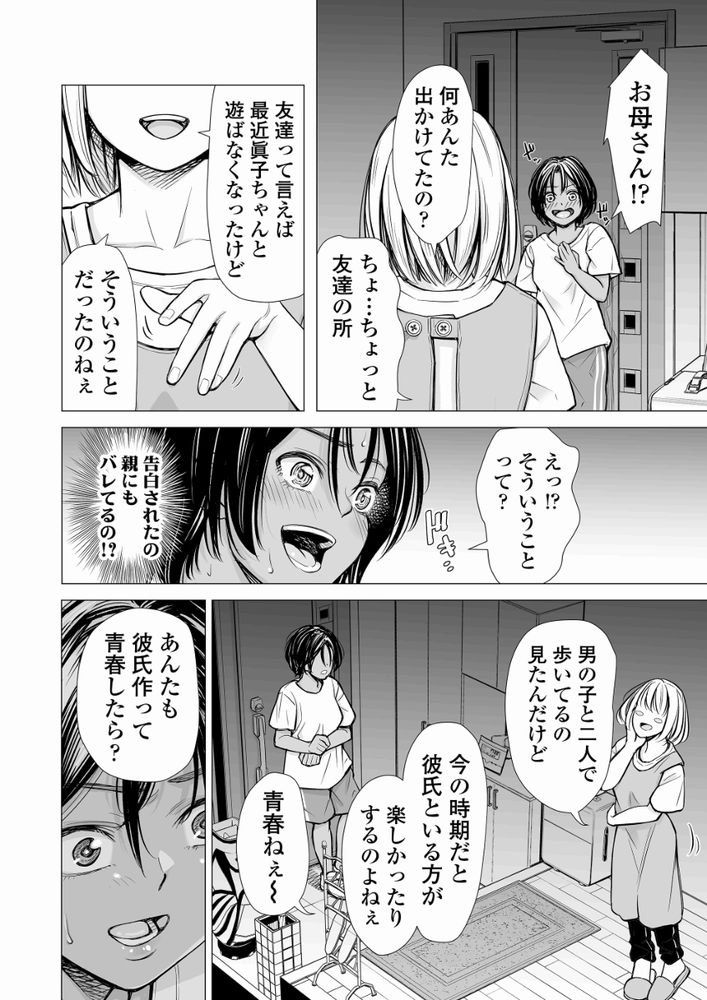 無料エロ漫画 【純愛レズエロ漫画】友達同士だから、女同士だから…けれども私も親友のこと愛してたみたい…？【私の親友／いーないん】 FANZA