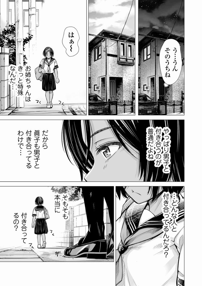無料エロ漫画 【純愛レズエロ漫画】友達同士だから、女同士だから…けれども私も親友のこと愛してたみたい…？【私の親友／いーないん】 FANZA