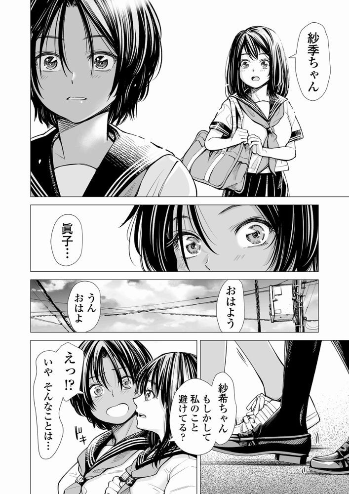 無料エロ漫画 【純愛レズエロ漫画】友達同士だから、女同士だから…けれども私も親友のこと愛してたみたい…？【私の親友／いーないん】 FANZA