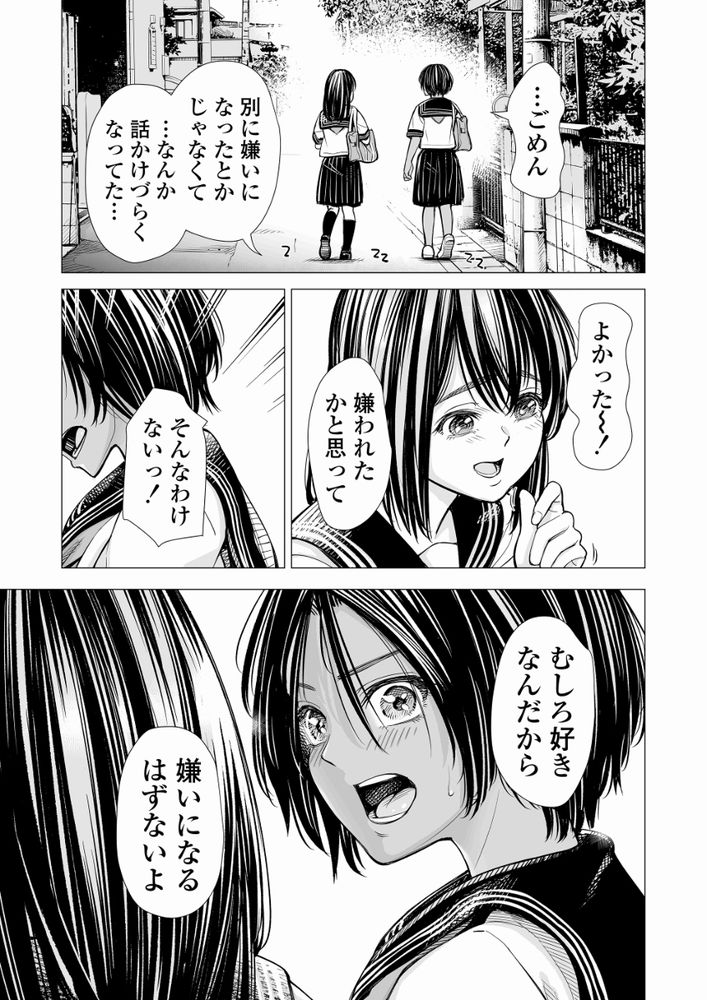 無料エロ漫画 【純愛レズエロ漫画】友達同士だから、女同士だから…けれども私も親友のこと愛してたみたい…？【私の親友／いーないん】 FANZA