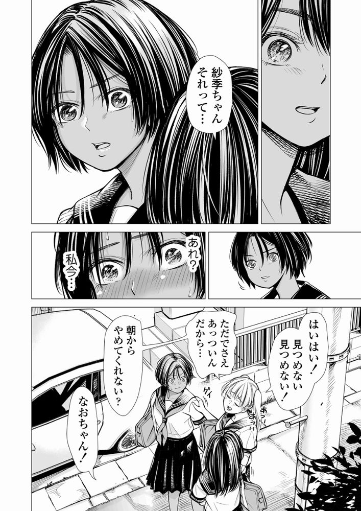 無料エロ漫画 【純愛レズエロ漫画】友達同士だから、女同士だから…けれども私も親友のこと愛してたみたい…？【私の親友／いーないん】 FANZA