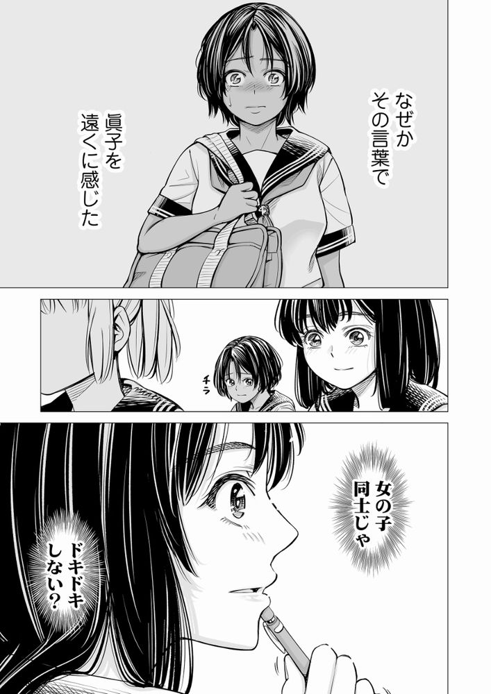 無料エロ漫画 【純愛レズエロ漫画】友達同士だから、女同士だから…けれども私も親友のこと愛してたみたい…？【私の親友／いーないん】 FANZA