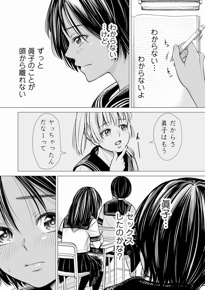 無料エロ漫画 【純愛レズエロ漫画】友達同士だから、女同士だから…けれども私も親友のこと愛してたみたい…？【私の親友／いーないん】 FANZA